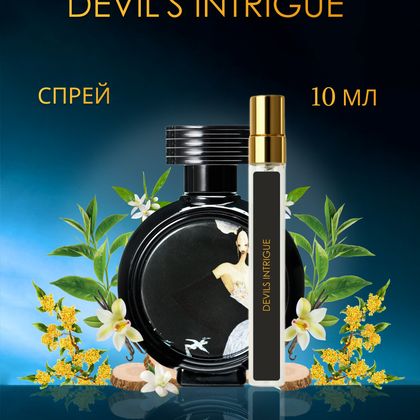 Devil's Intrigue Haute Fragrance Company HFC /  Интрига дьявола 10 ml (10 мл)
