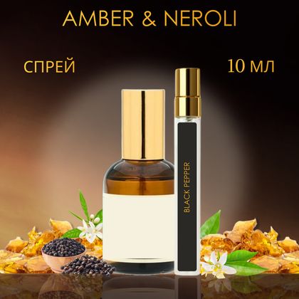 Black Pepper Neroli / Блэк Пеппер энд Амбер Нероли Черный перец и амбра, нероли 10 ml (10 мл)