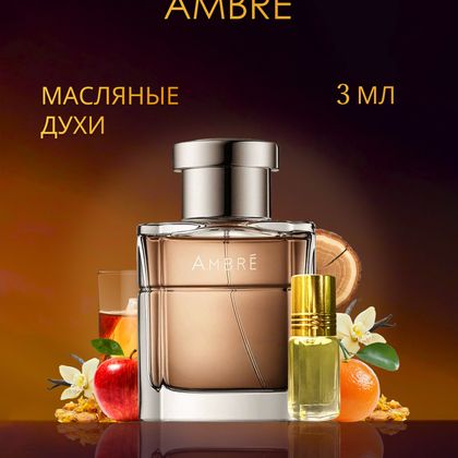 Baldessarini Ambre / Балдессарини Амбре 3 ml (3 мл)