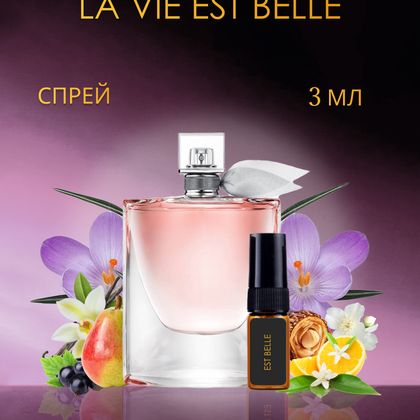 La Vie Est Belle Lancôme / Ланком Ла Ви Эст Бель 3 ml (3 мл)