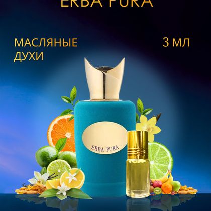 Erba Pura Sospiro / Соспиро Эрба Пура  3 ml (3 мл)