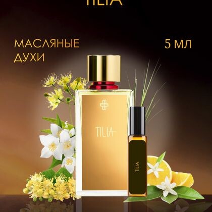Tilia Marc-Antoine Barrois / Тилия 5 ml (5 мл)