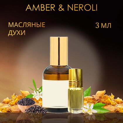 Black Pepper Neroli / Блэк Пеппер энд Амбер Нероли Черный перец и амбра, нероли 3 ml (3 мл)