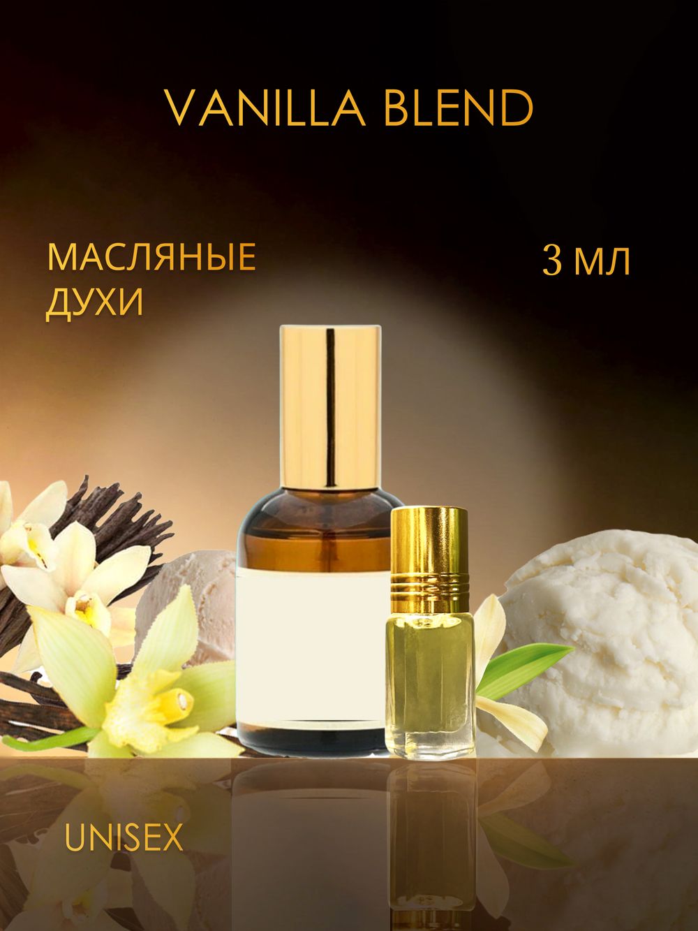 Vanilla Blend / Ванилла Бленд 3 ml (3 мл)