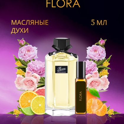 Gucci Flora / Гуччи Флора 5 ml (5 мл)