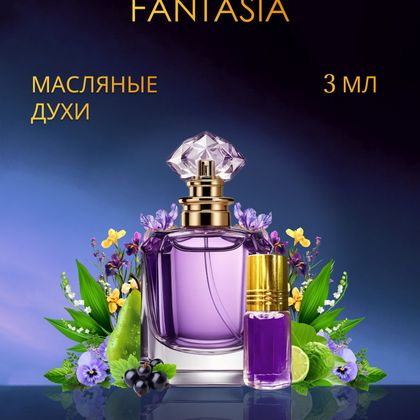 Fantasia / Фантазия 3 ml (3 мл)