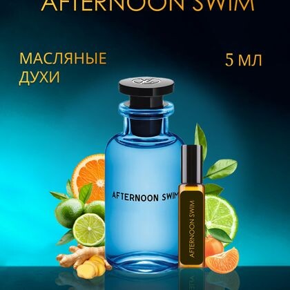 Louis Vuitton  Afternoon Swim / Луи Витон Афтернун Свим 5 ml (5 мл)
