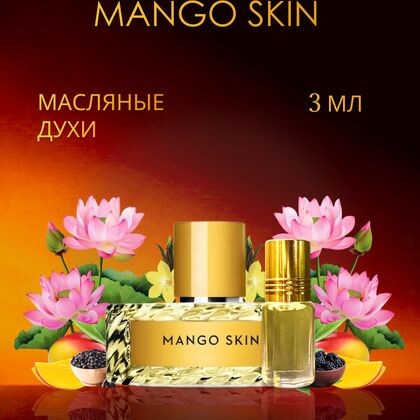 Mango Skin Vilhelm Parfumerie / Манго Скин 3 ml (3 мл)