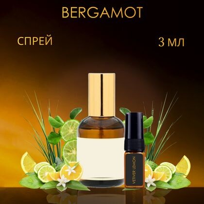 Z & R Vetiver & Lemon, Bergamot / Ветивер и лимон, бергамот 3 ml (3 мл)