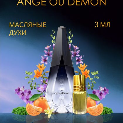 Ange ou Demon Givenchy /  Ангел и Демон Живанши 3 ml (3 мл)