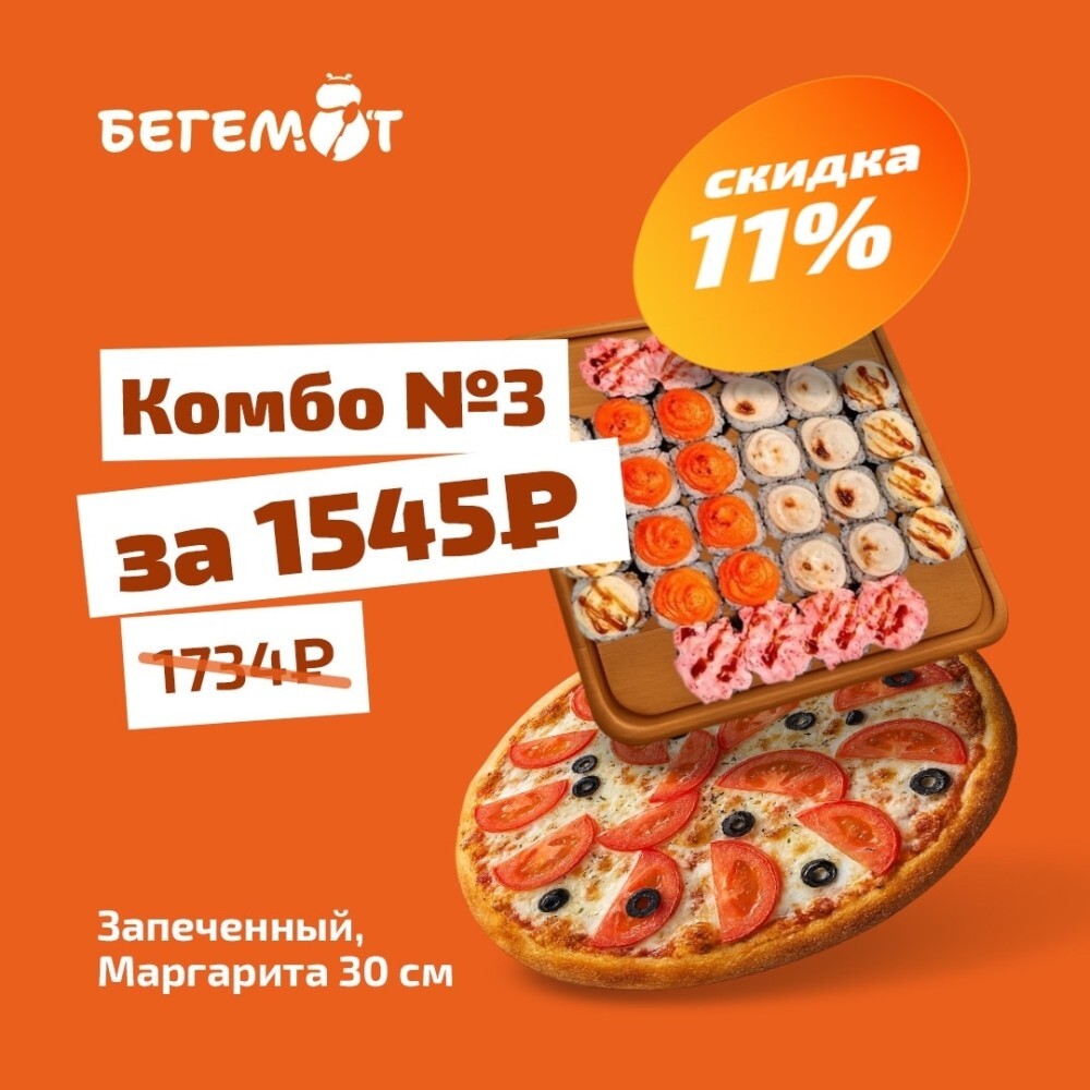 Комбо № 3