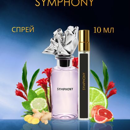 Louis Vuitton Symphony / Симфония Луи Виттон  10 ml (10 мл)