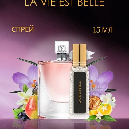 La Vie Est Belle Lancôme / Ланком Ла Ви Эст Бель 15 ml (15 мл)