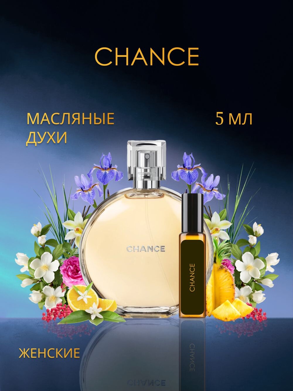 Chance Chanel / Шанель Шанс 5 ml (5 мл)