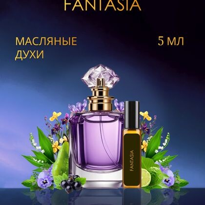 Fantasia / Фантазия 5 ml (5 мл)