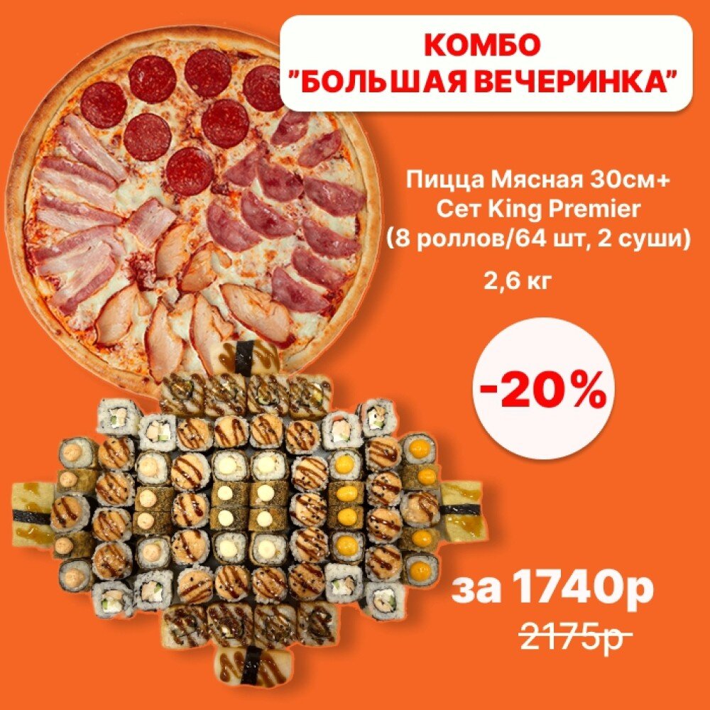 Комбо "Большая вечеринка"