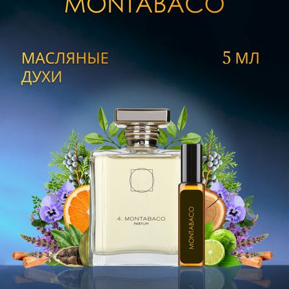 Montabaco Ormonde Jayne / Ормонд Джейн Монтабако 5 ml (5 мл)