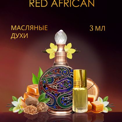 Red African Al Haramain / Ред Африкан 3 ml (3 мл)