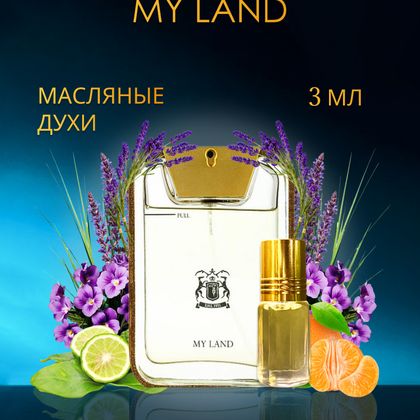 Trussardi My Land / Труссарди Май Ленд 3 ml (3 мл)