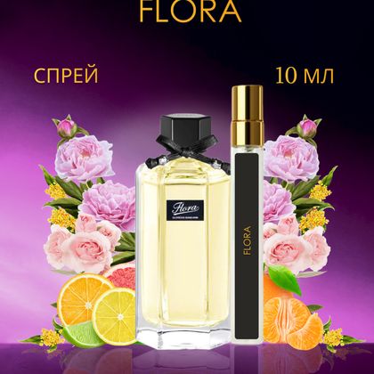 Gucci Flora / Гуччи Флора 10 ml (10 мл)