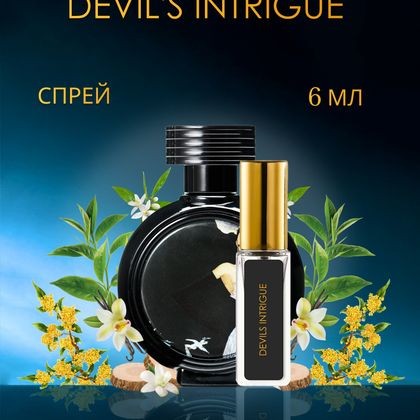 Devil's Intrigue Haute Fragrance Company HFC /  Интрига дьявола 6 ml (6 мл)