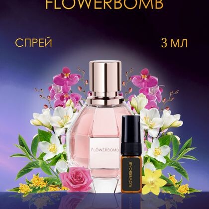 Flowerbomb Viktor&Rolf / Виктор энд Рольф ФлауэрБомб 3 ml (3 мл)
