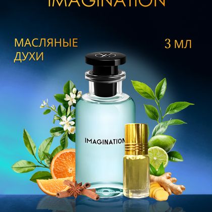 Imagination Louis Vuitton / Луи Витон Имаджинейшн 3 ml (3 мл)