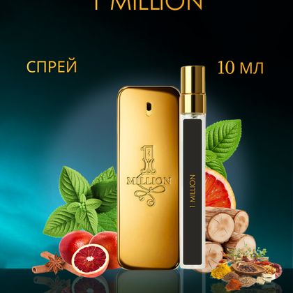 1 Million Paco Rabanne / Пако Рабан 1 Миллион 10 ml (10 мл)