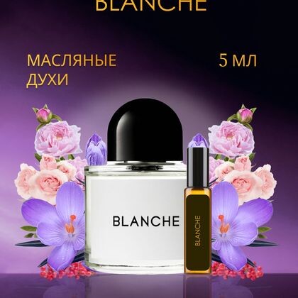 Byredo Blanche /  Байредо Бланш 5 ml (5 мл)