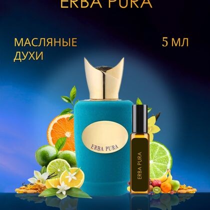 Erba Pura Sospiro / Соспиро Эрба Пура 5 ml (5 мл)