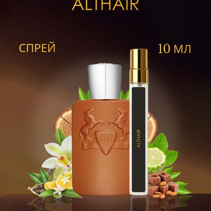 Althair Parfums de Marly / Альтаир Парфюмс де Марли 10 ml (10 мл)