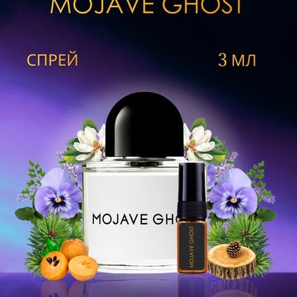 Byredo Mojave Ghost / Байредо Мохаве Гост 3 ml (3 мл)