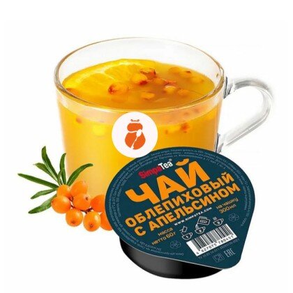 Чай Облепиховый с апельсином