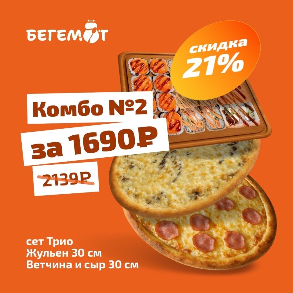 Комбо № 2