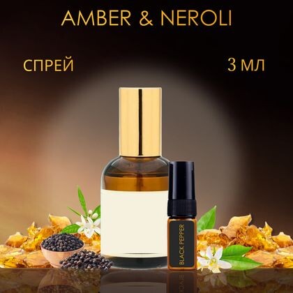 Black Pepper Neroli / Блэк Пеппер энд Амбер Нероли Черный перец и амбра, нероли 3 ml (3 мл)