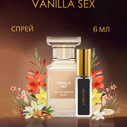 Tom Ford Vanilla Sex / Том Форд Ванилла Секс 6 ml (6 мл)