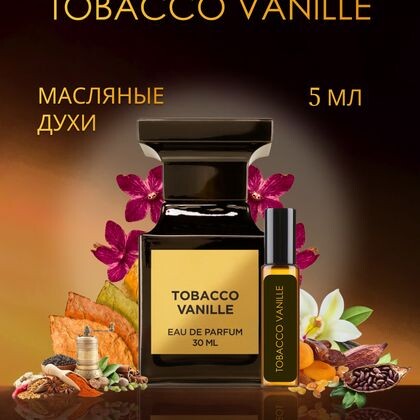 Tom Ford Tobacco Vanille / Том Форд Тобакко Ваниль 5 ml (5 мл)