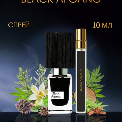 Nasomatto Black Afgano/ Насоматто Блэк Афгано 10 ml (10 мл)