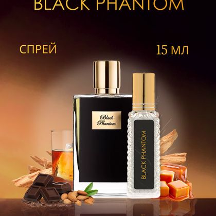 Black Phantom By Kilian / Черный фантом 15 ml (15 мл)