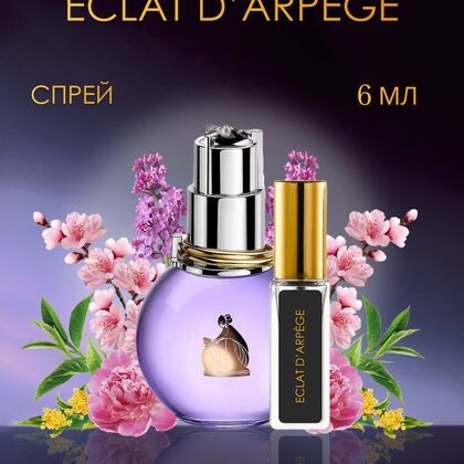 Lanvin Eclat d'Arpege / Ланвин Эклат Дарпеж 6 ml (6 мл)
