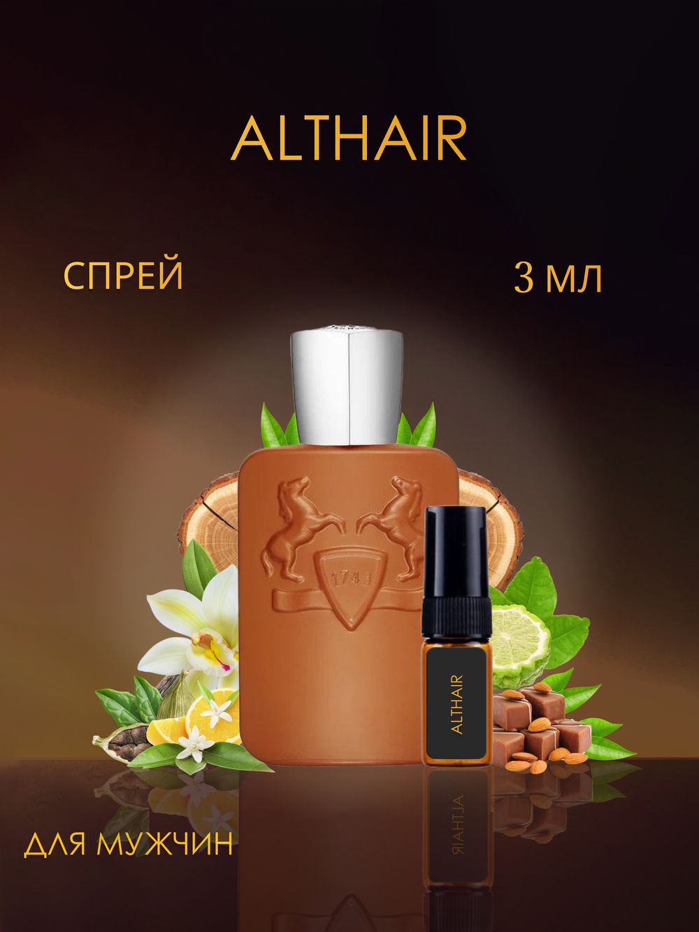 Althair Parfums de Marly / Альтаир Парфюмс де Марли 3 ml (3 мл)