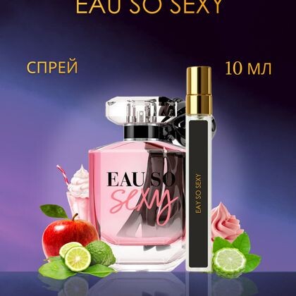 Eau So Sexy Victoria's Secret / Виктория Сикрет О Соу Секси 10 ml (10 мл)