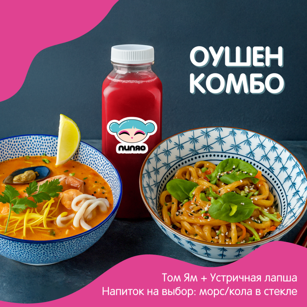 Оушен Комбо