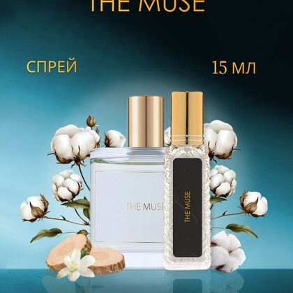 The Muse ZARKOPERFUME / Заркопарфюм Муза 15 ml (15 мл)