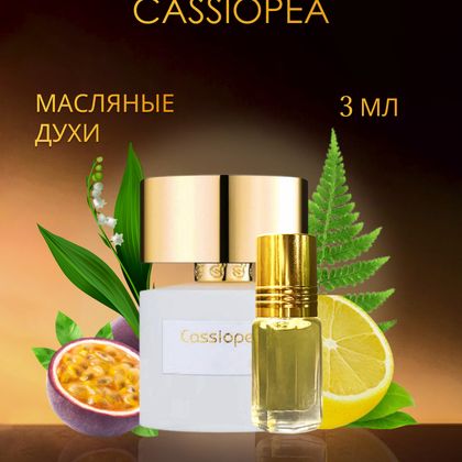 Tiziana Terenzi Cassiopeia /  Тициана Терензи Кассиопея 3 ml (3 мл)