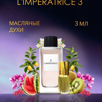 L'Imperatrice 3 Dolce&Gabbana / Дольче Габбана Императрица 3 ml (3 мл)