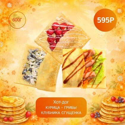 Комбо "Масленица"