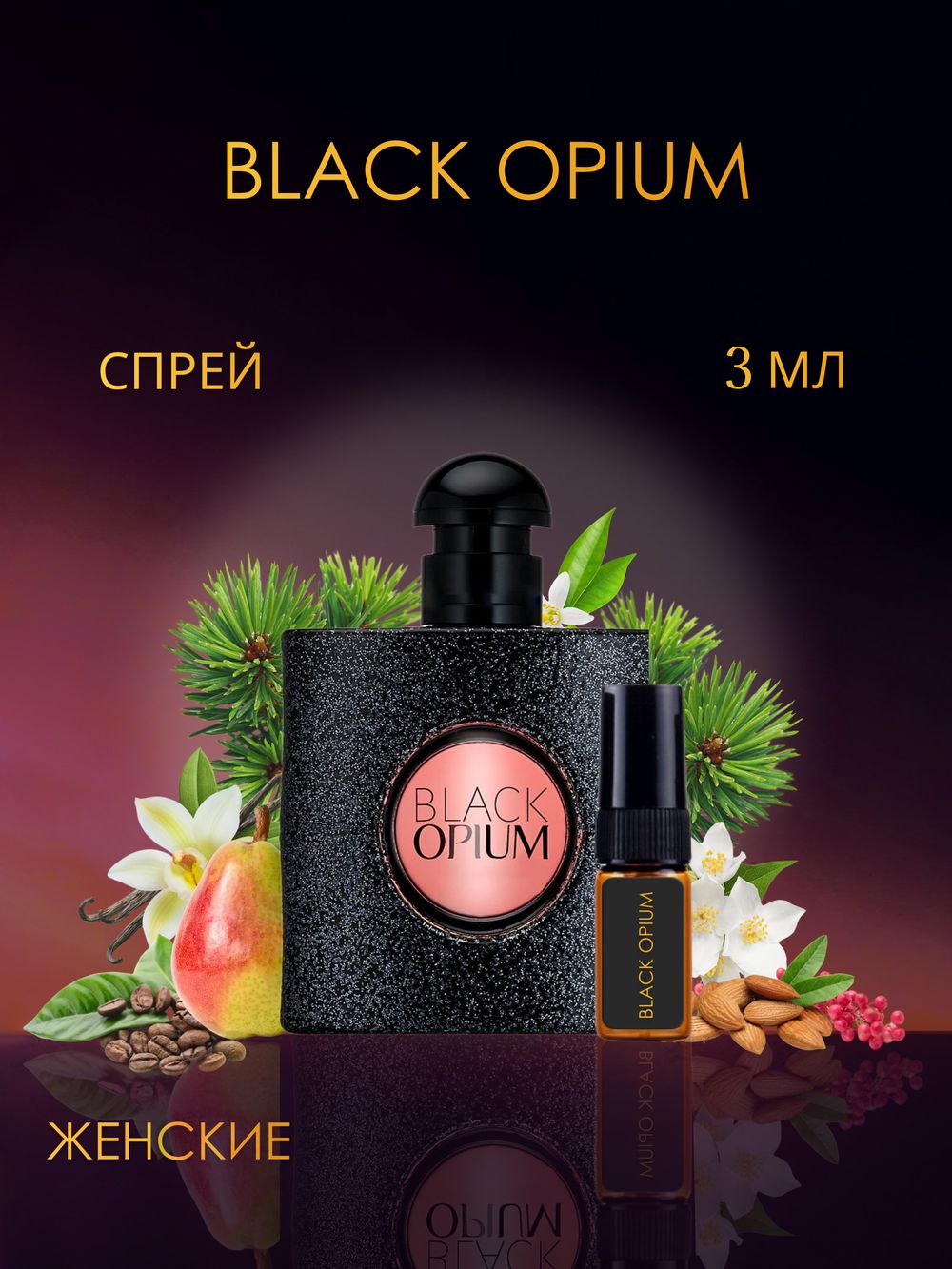 Black Opium Yves Saint Laurent / Ив Сен Лоран Блэк Опиум 3 ml (3 мл)