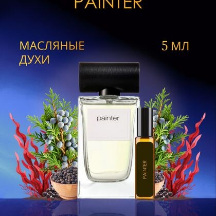 Genyum Painter / Художник Джениум Пейнтер 5 ml (5 мл)