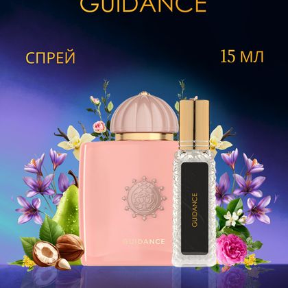 Guidance Amouage / Гайдэнс Амуаж 15 ml (15 мл)